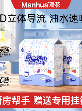 漫花200抽厨房抽纸巾大包吸油吸水厨房专用接触食品抽纸巾CS