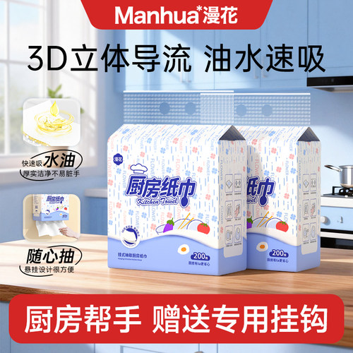 漫花200抽厨房抽纸巾吸油吸水