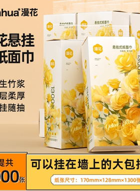 漫花悬挂式抽纸巾10大提家用实惠装整箱批厕纸纸巾面巾纸卫生纸CS