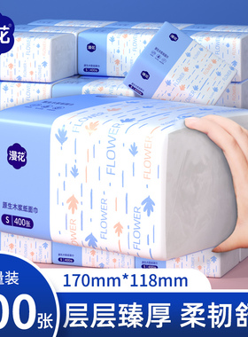 漫花400张抽纸小包餐巾纸家用实惠装卫生纸餐巾纸面巾纸抽式纸巾