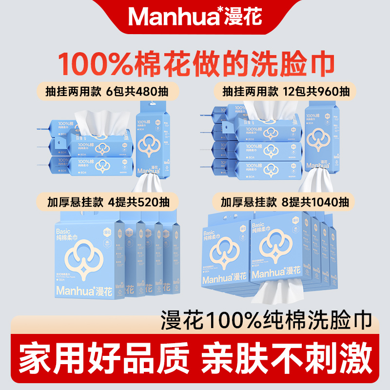 漫花100%棉一次性洗脸巾纯棉柔巾