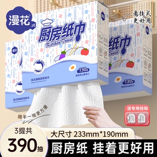 漫花厨房纸巾悬挂式 厨房用纸 130抽厨房专用吸油吸水纸大包抽取式