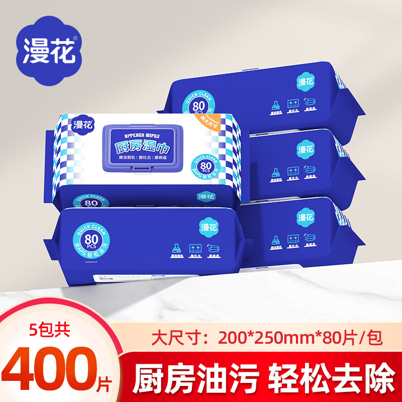 漫花厨房湿巾去油污家用大包灶台油烟机去油去污渍加大加厚湿纸巾,洗护清洁剂/卫生巾/纸/香薰,常规湿巾,淘宝优惠券,粉丝福利购,淘宝优惠卷