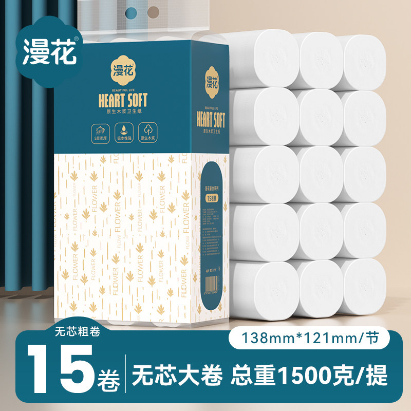 漫花15卷3斤装卫生纸卷纸家用实惠装无芯卷筒纸厕所厕纸手纸sm