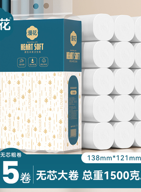 漫花15卷3斤装卫生纸卷纸家用实惠装无芯卷筒纸厕所厕纸手纸sm