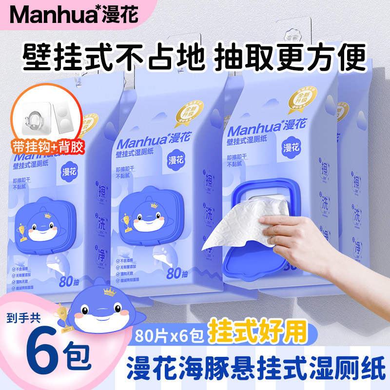 漫花悬挂式湿厕纸80抽家庭实惠装男女士专用擦屁股湿厕巾可冲马桶,洗护清洁剂/卫生巾/纸/香薰,湿厕纸,淘宝优惠券,粉丝福利购,淘宝优惠卷