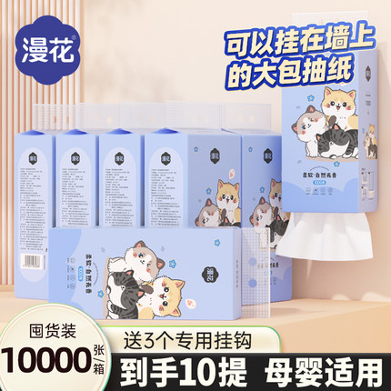 漫花大提悬挂式抽纸巾家用实惠装整箱批宿舍厕所卫生纸面巾餐巾纸