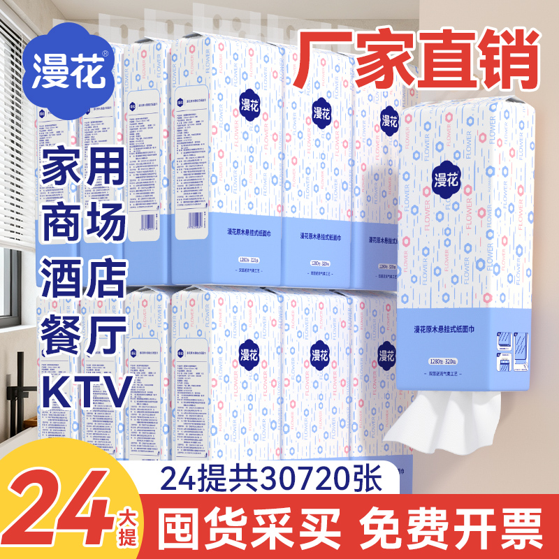 漫花大包悬挂式抽纸一次性