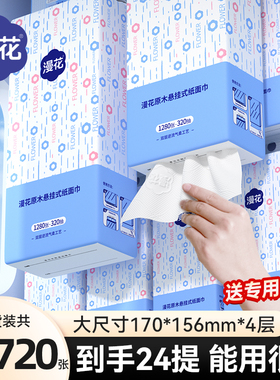 漫花24大提30720张悬挂式抽纸家用实惠装宿舍厕纸卫生纸巾纸抽