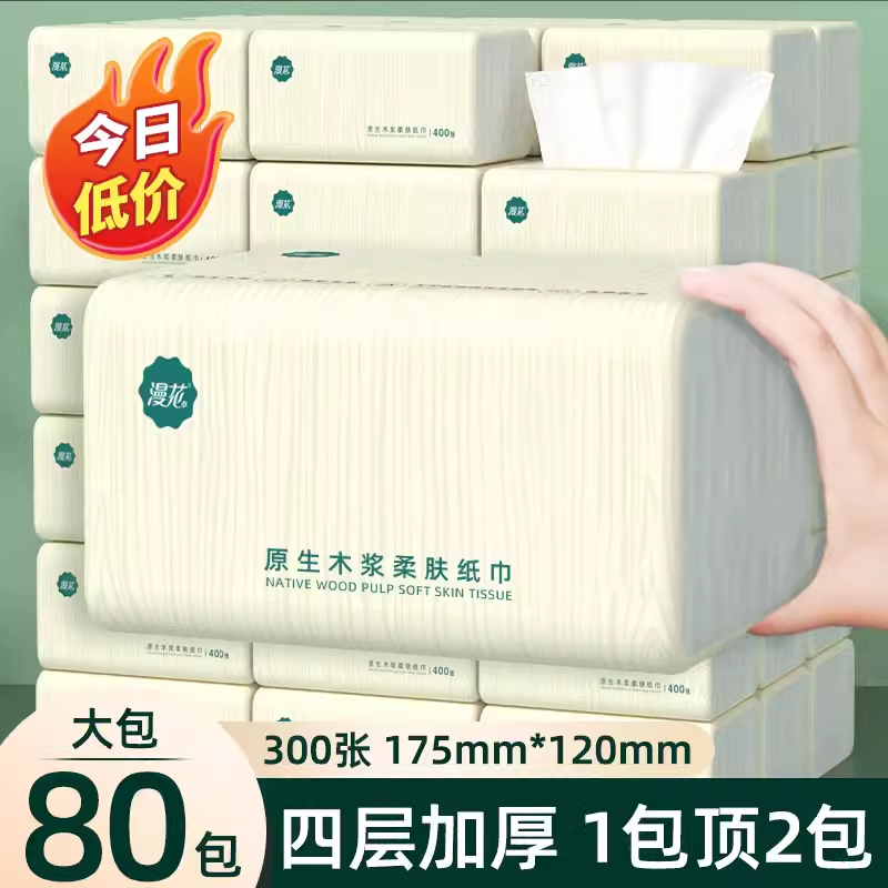 漫花80大包400张纸巾抽纸餐巾纸家用实惠装整箱宿舍批发抽纸巾