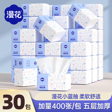 漫花30包抽纸面巾纸家用实惠装整箱纸抽纸巾餐巾纸宿舍卫生纸厕纸