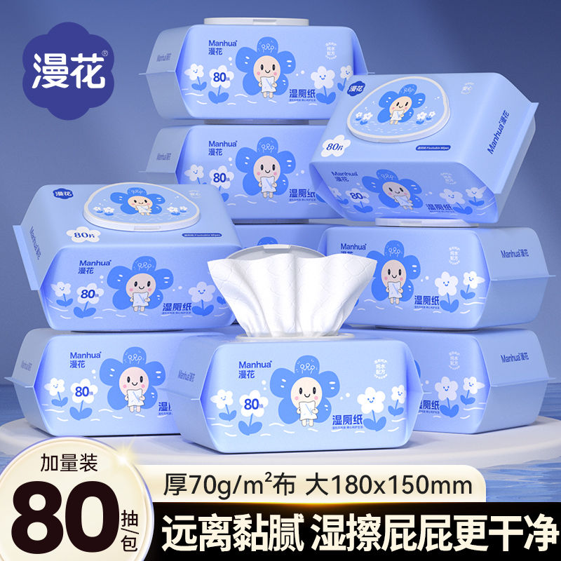 漫花湿厕纸家庭实惠装洁厕纸