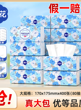 漫花400张大尺寸大包抽纸巾整箱家用实惠装餐巾厕纸面巾纸CS