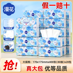 漫花400张大尺寸大包抽纸巾整箱家用实惠装 餐巾厕纸面巾纸CS