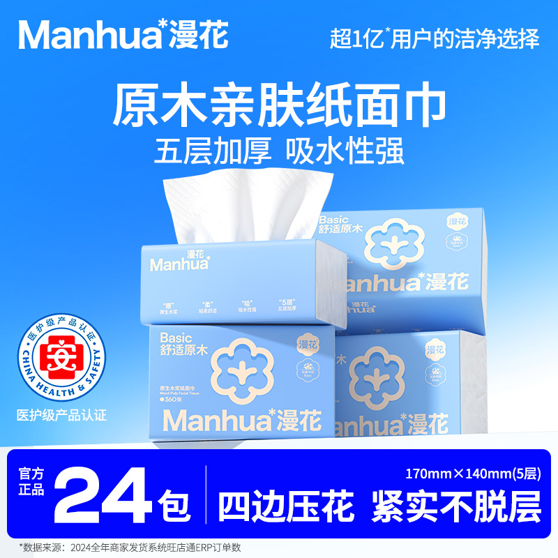 漫花大包抽纸家用实惠装