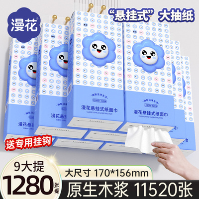 漫花悬挂式抽纸家用抽取纸整箱