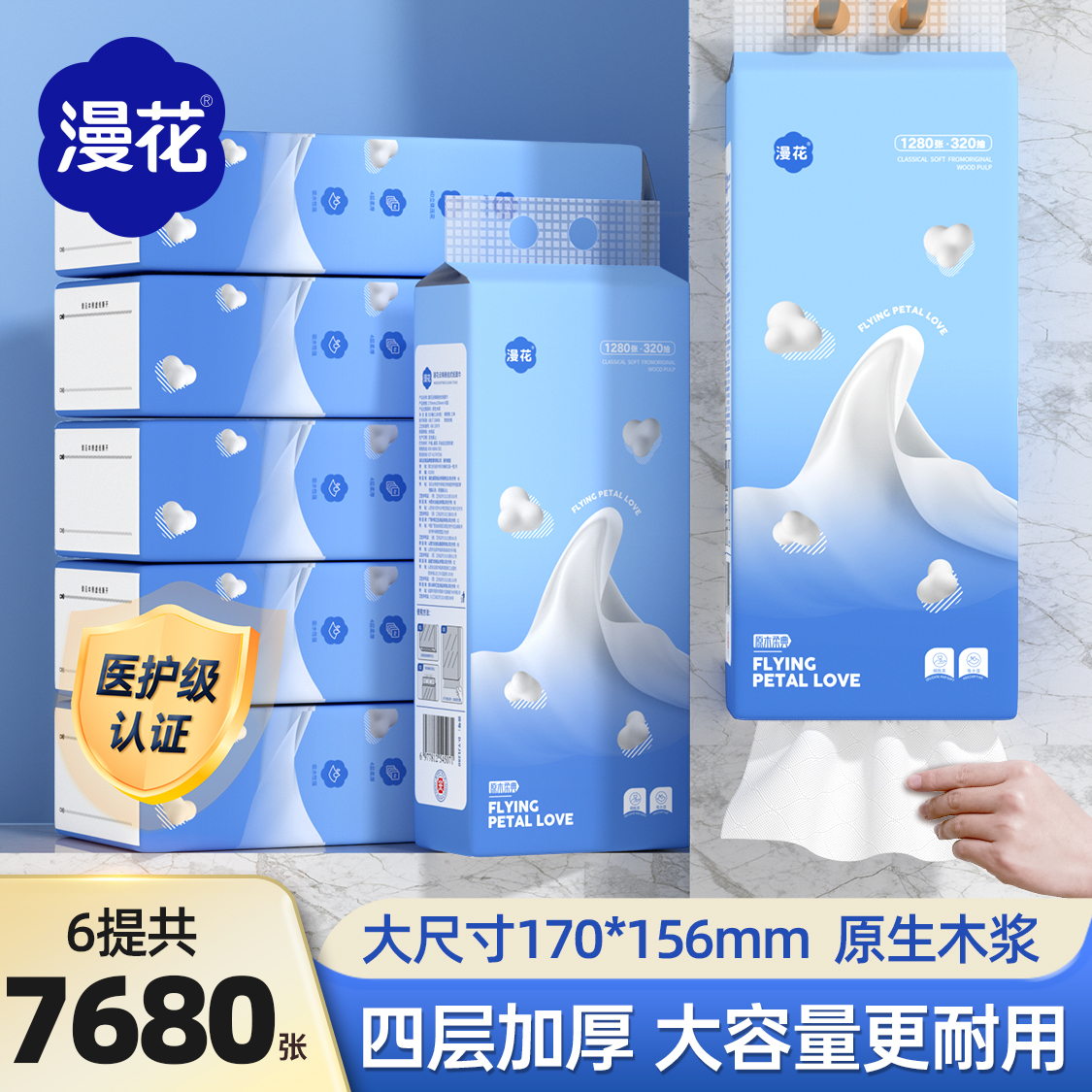 漫花大包悬挂式抽纸巾家用