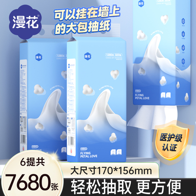 漫花大提悬挂式抽纸抽取纸卫生纸