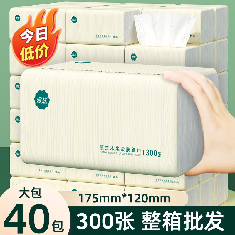 漫花30包抽纸巾整箱批发yy本色卫生纸抽纸家用宿舍厕所实惠装