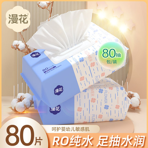 漫花纯棉婴儿手口湿巾80抽