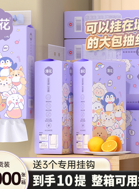 漫花10大提悬挂式抽纸实惠装餐巾纸整箱家用纸巾卫生纸可擦手sm