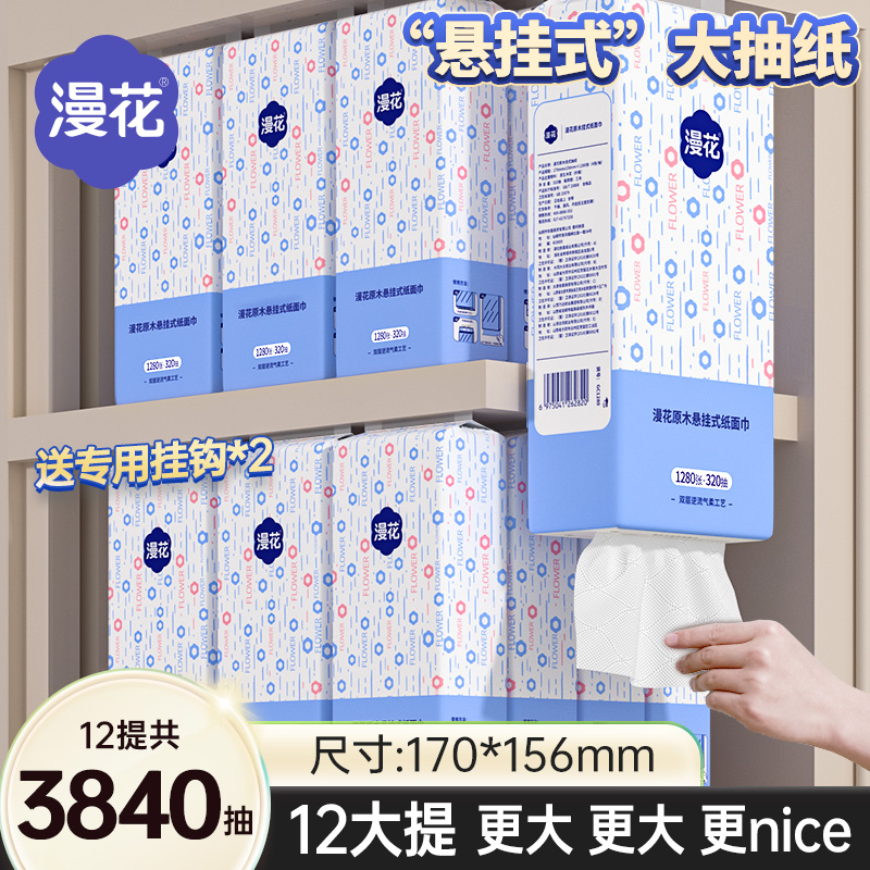 漫花悬挂式大包抽纸纸巾家用整箱实惠装餐巾抽纸厕纸卫生纸巾擦手