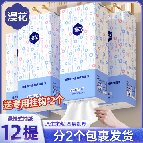 漫花大包悬挂式抽纸整箱实惠装