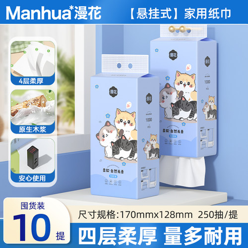 漫花实惠装悬挂式抽纸家用整箱批