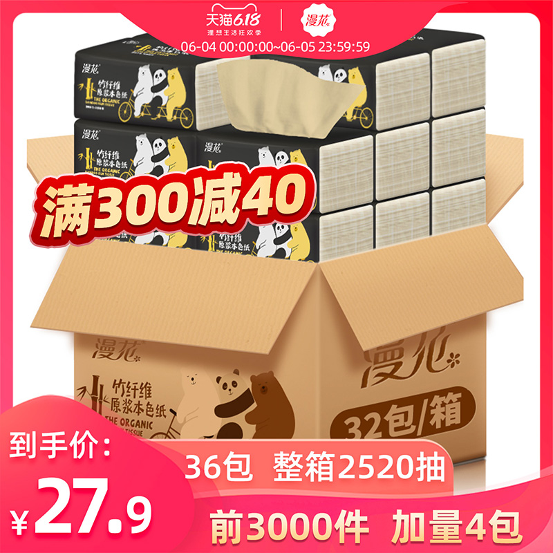 32包漫花本色抽纸批发整箱家庭装家用实惠装纸巾卫生纸抽餐巾纸抽