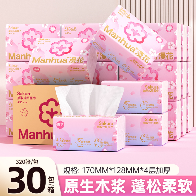 漫花气垫纸巾纸抽整箱家用实惠装抽纸面巾纸餐巾纸厕纸卫生纸DB