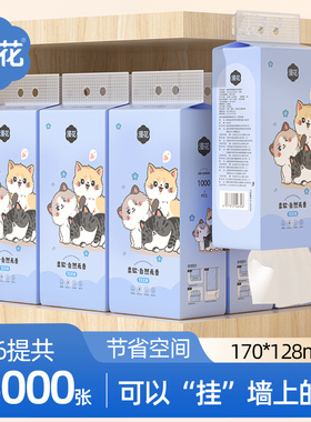 漫花6000张悬挂式抽纸卫生纸餐巾纸擦手家用餐巾纸整箱实惠装sm