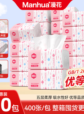 漫花400张小粉卫生抽纸家用餐巾纸实惠装厕纸纸面巾整箱批发擦手