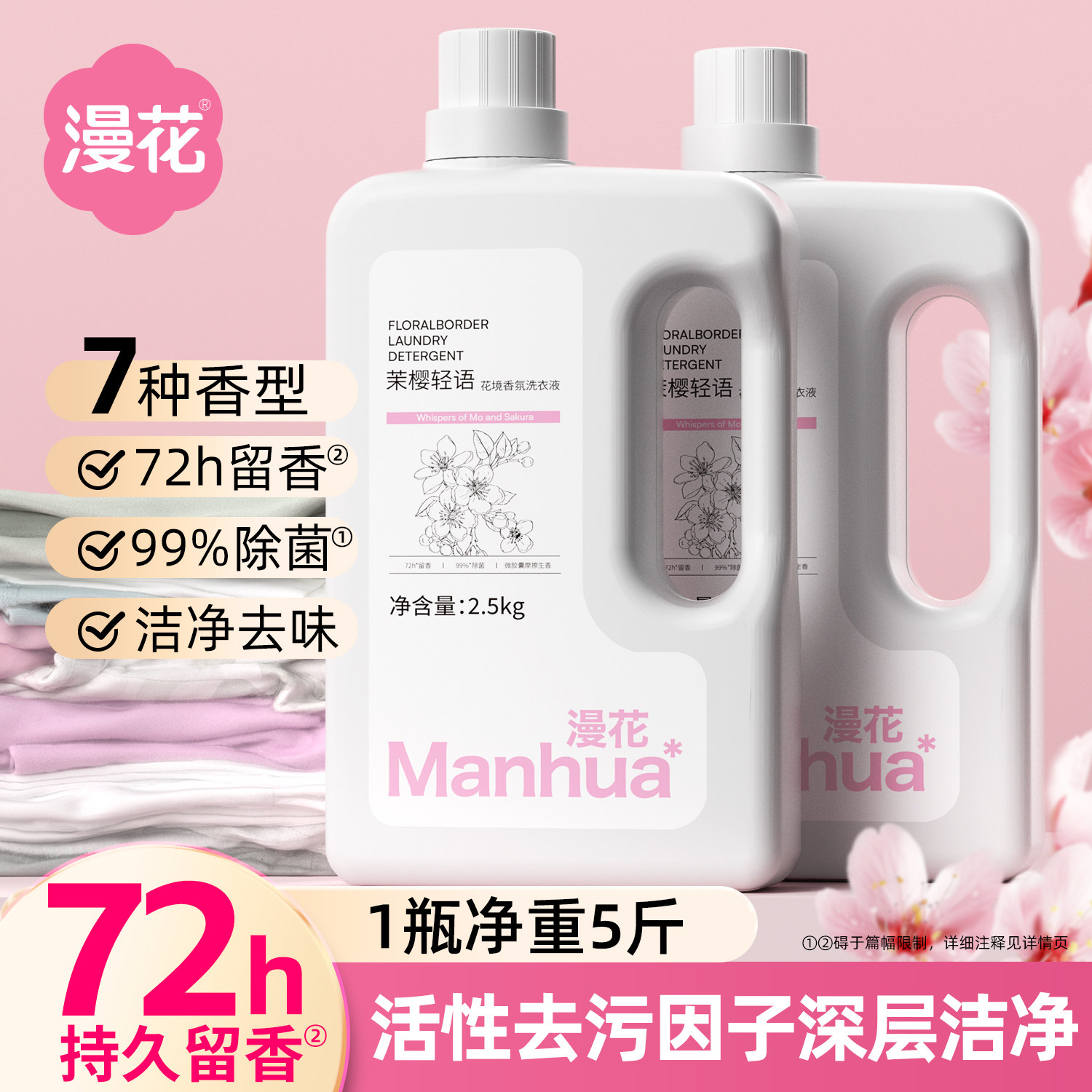 漫花15斤香水香氛洗衣液持久留香去污洗衣清洁剂官方旗舰店正品