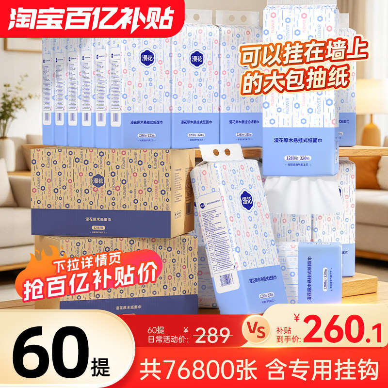 漫花大包悬挂式抽纸纸巾家用整箱实惠装餐巾抽纸厕纸卫生纸巾擦手