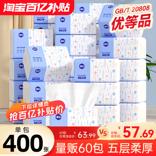 漫花400张加量囤货装抽纸