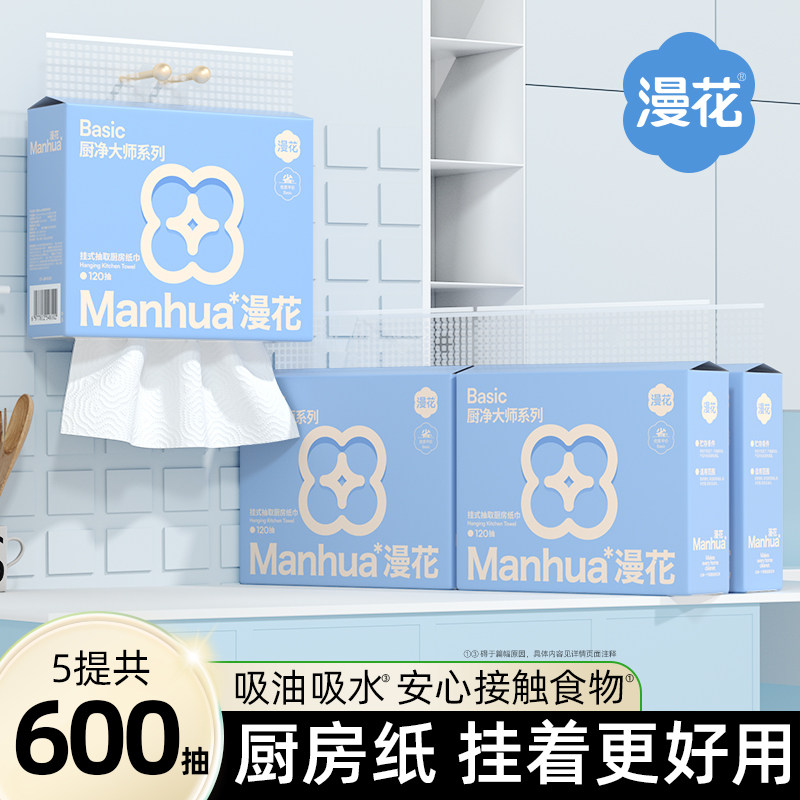 漫花厨房纸巾悬挂式大包吸油吸水专用可接触食物食品级接触用DB,洗护清洁剂/卫生巾/纸/香薰,厨房纸巾,淘宝优惠券,粉丝福利购,淘宝优惠卷