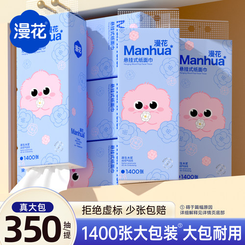 漫花大包悬挂式卫生纸巾擦手抽纸纸巾家用整箱实惠餐巾抽纸厕纸