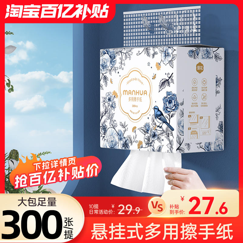 漫花10大提加大加厚悬挂式抽取纸巾多用擦手纸巾家用实惠装抽纸