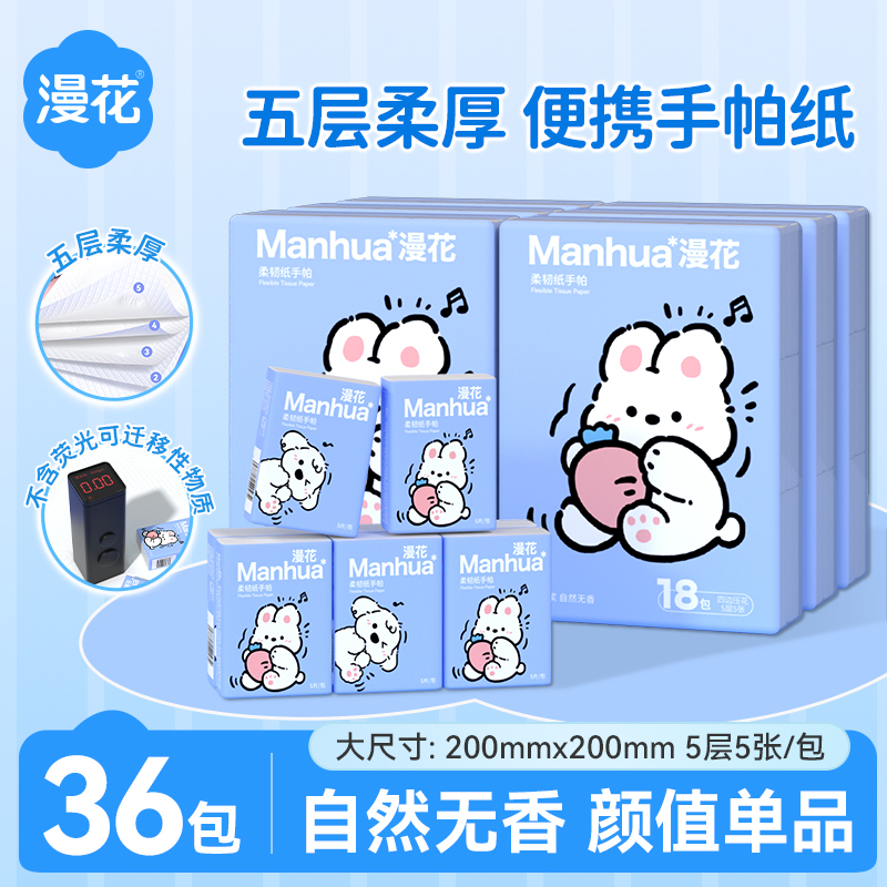 漫花白兔大尺寸手帕纸学生囤货