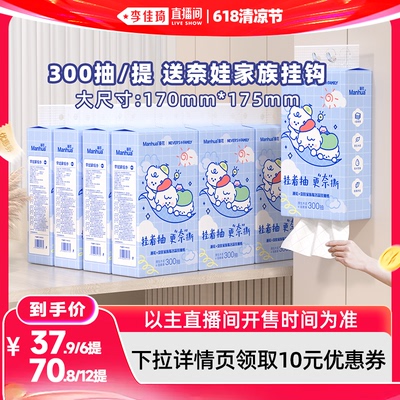 【李佳琦直播间618清凉节】漫花奈娃联名款悬挂式抽纸巾大包整箱