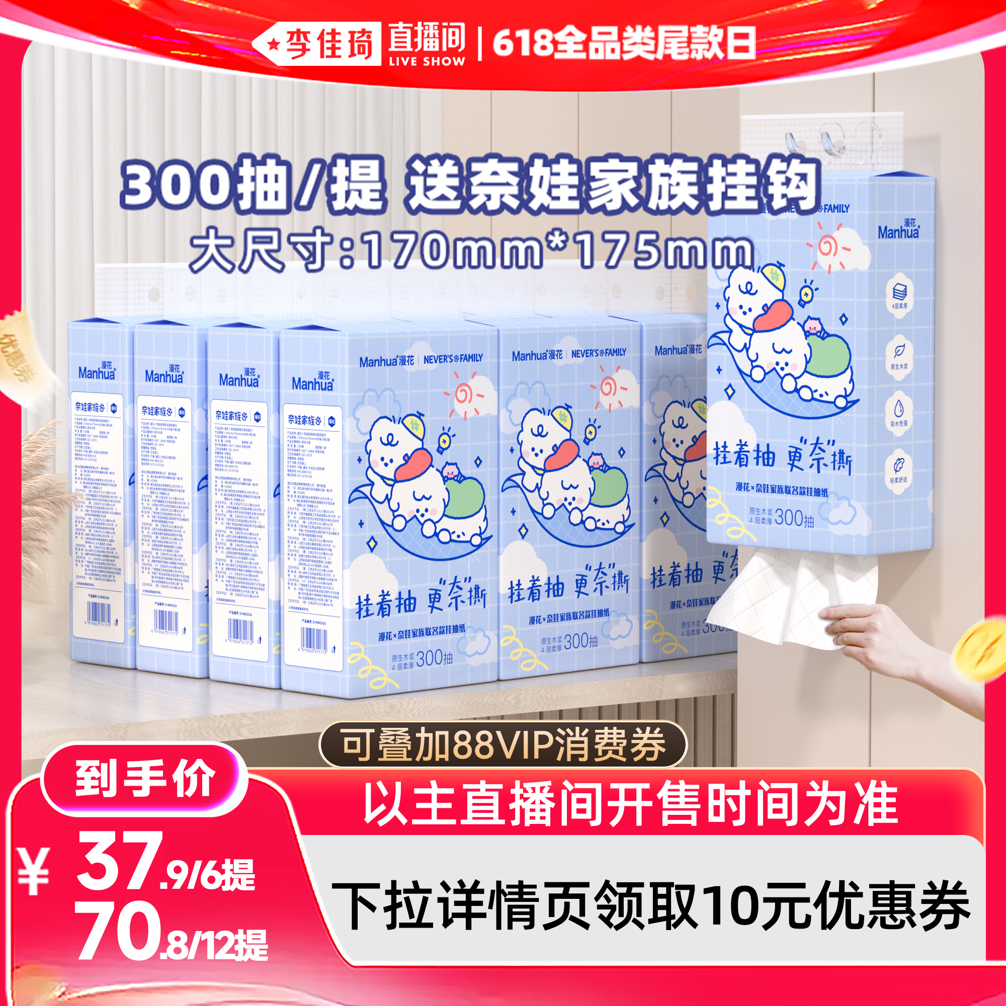【李佳琦618全品类尾款日】漫花奈娃联名款悬挂式抽纸巾整箱实惠