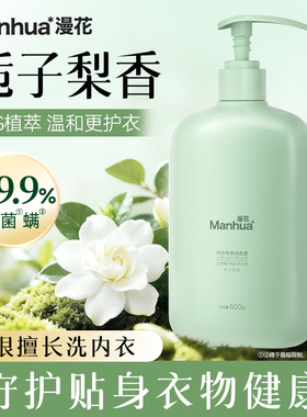 漫花内衣洗衣液内衣裤去血渍污渍香氛洗衣清洁剂官方旗舰店tk1