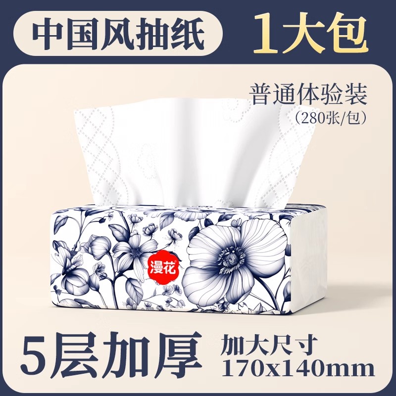 【天降到手1元】漫花原木抽纸280张