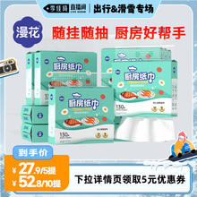 【李佳琦直播间出行&滑雪专场】漫花厨房纸巾悬挂式厨房专用