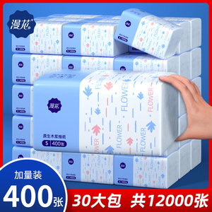 漫花400张抽纸整箱批大包餐巾纸家用实惠装卫生面巾纸抽婴儿纸巾