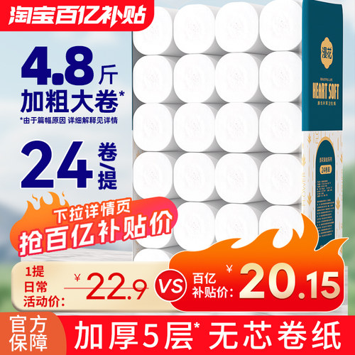 漫花5斤卷纸卫生纸实惠装家用