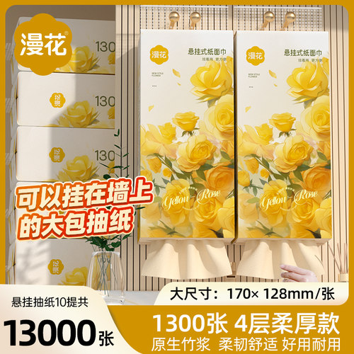 漫花整箱大包抽纸家用实惠装