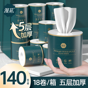 漫花有芯卷纸大卷卫生纸家用实惠装卷筒纸厕纸手纸整箱家庭实惠装
