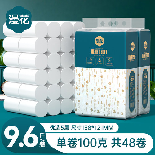 漫花48卷无芯卷纸卫生纸家用实惠纸巾卷筒厕纸纸面巾整箱批发纸YS