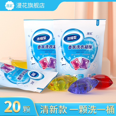 洗衣凝珠洗衣留香珠20颗小便携凝缩除螨去渍护理一体家用宿舍实惠